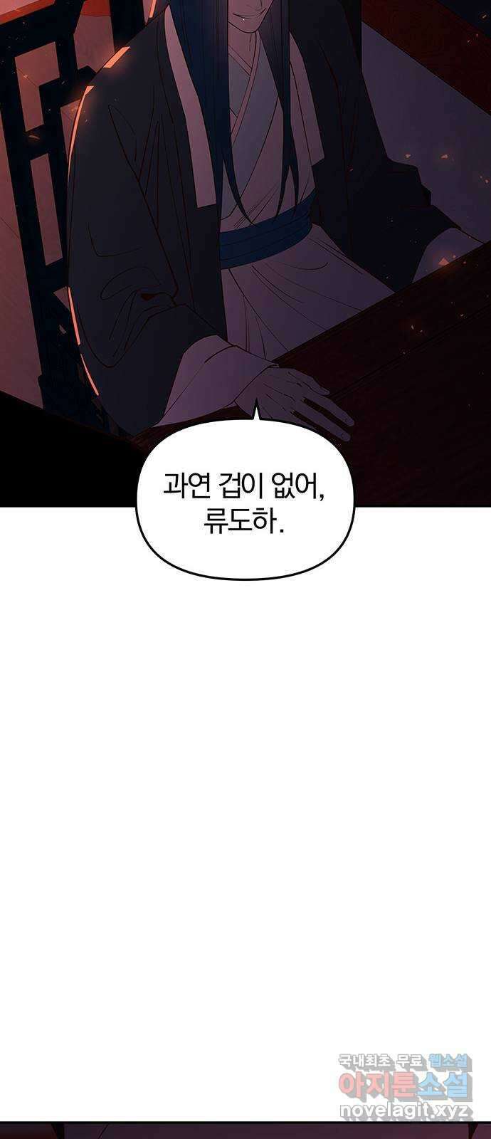 묘령의 황자 89화 서늘한 손길에 얽힌 7