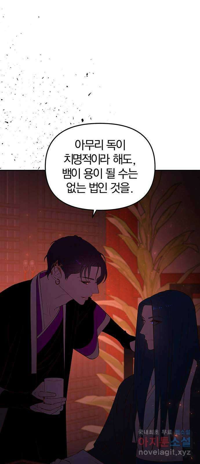 묘령의 황자 89화 서늘한 손길에 얽힌 9
