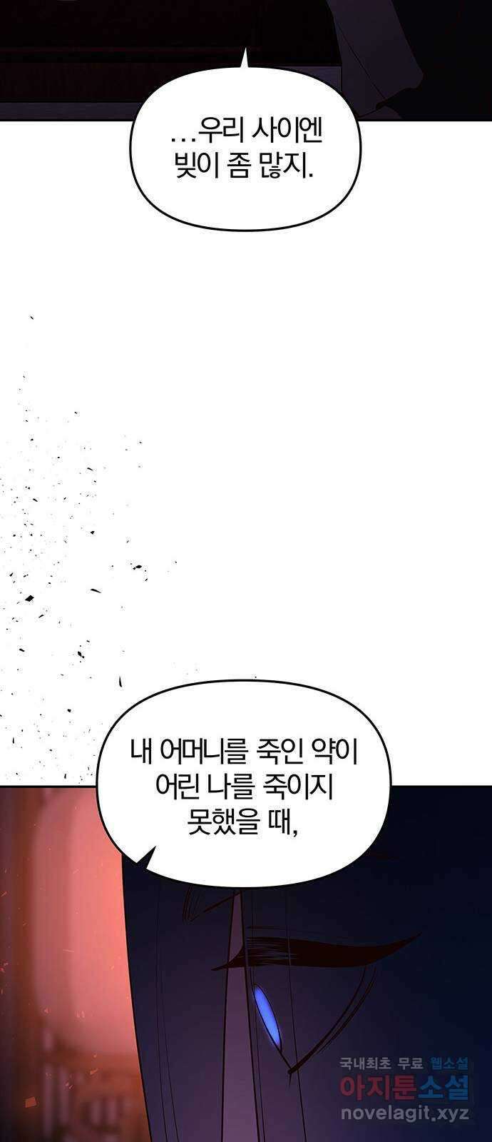 묘령의 황자 89화 서늘한 손길에 얽힌 11