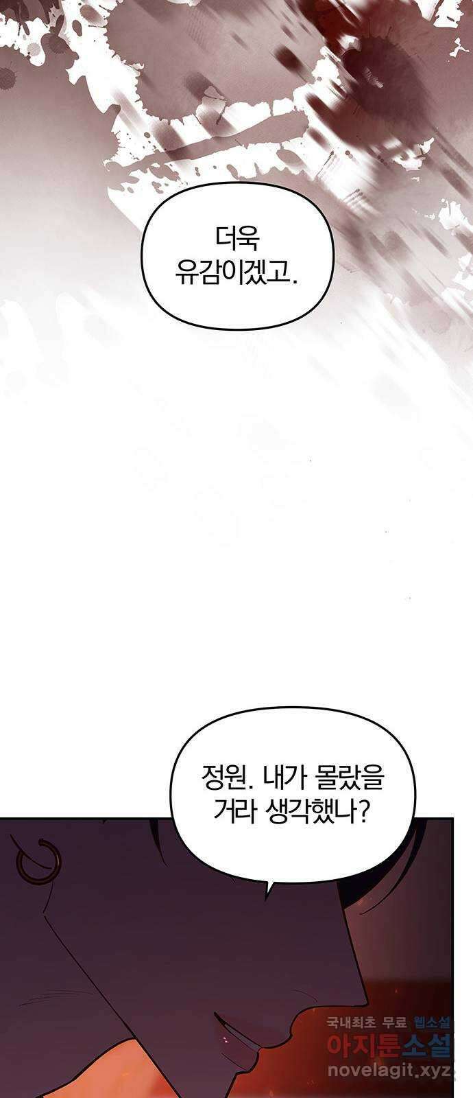 묘령의 황자 89화 서늘한 손길에 얽힌 13