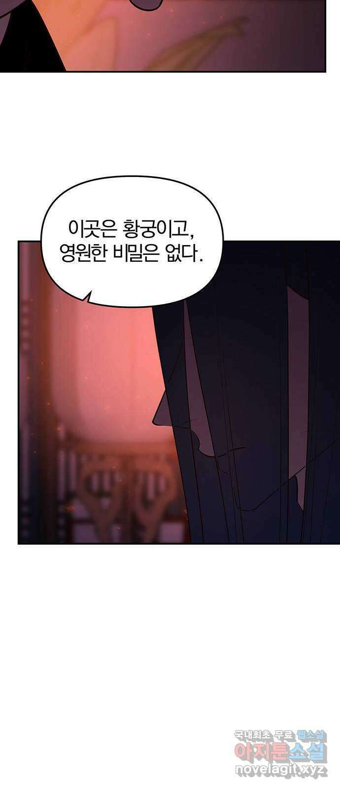 묘령의 황자 89화 서늘한 손길에 얽힌 14