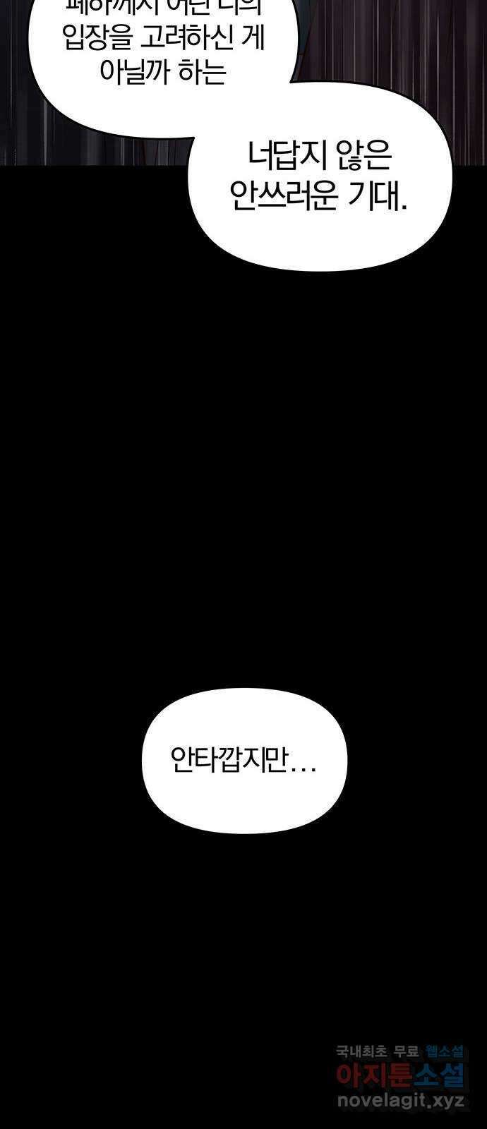 묘령의 황자 89화 서늘한 손길에 얽힌 19