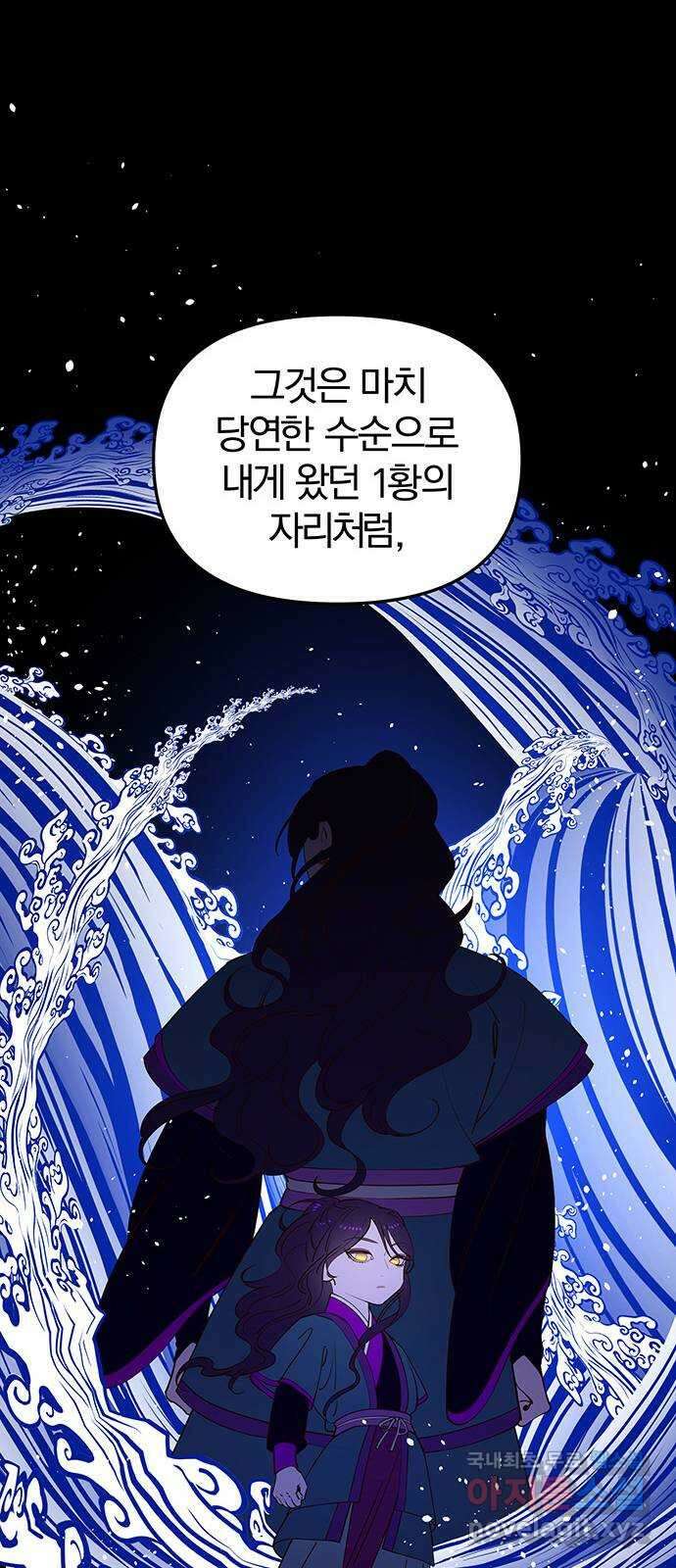 묘령의 황자 89화 서늘한 손길에 얽힌 21