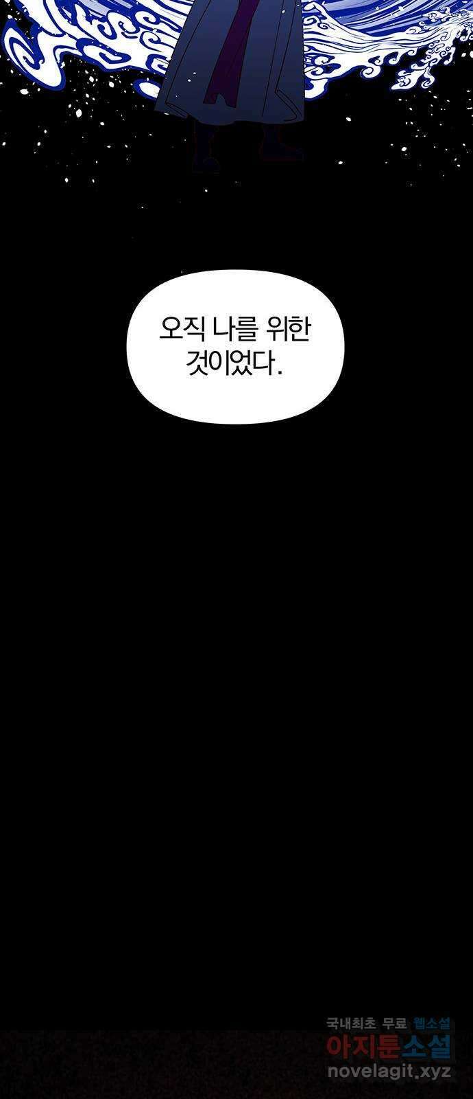 묘령의 황자 89화 서늘한 손길에 얽힌 22