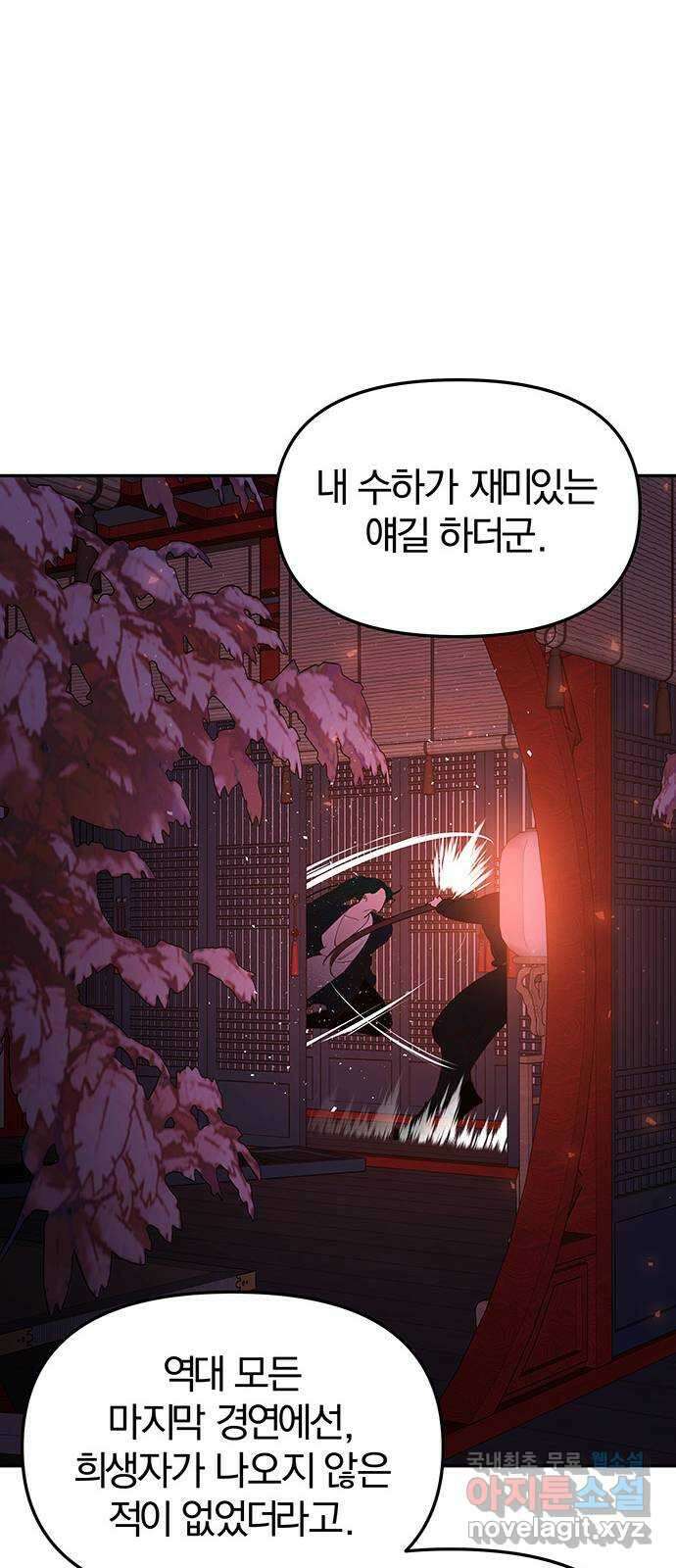 묘령의 황자 89화 서늘한 손길에 얽힌 25