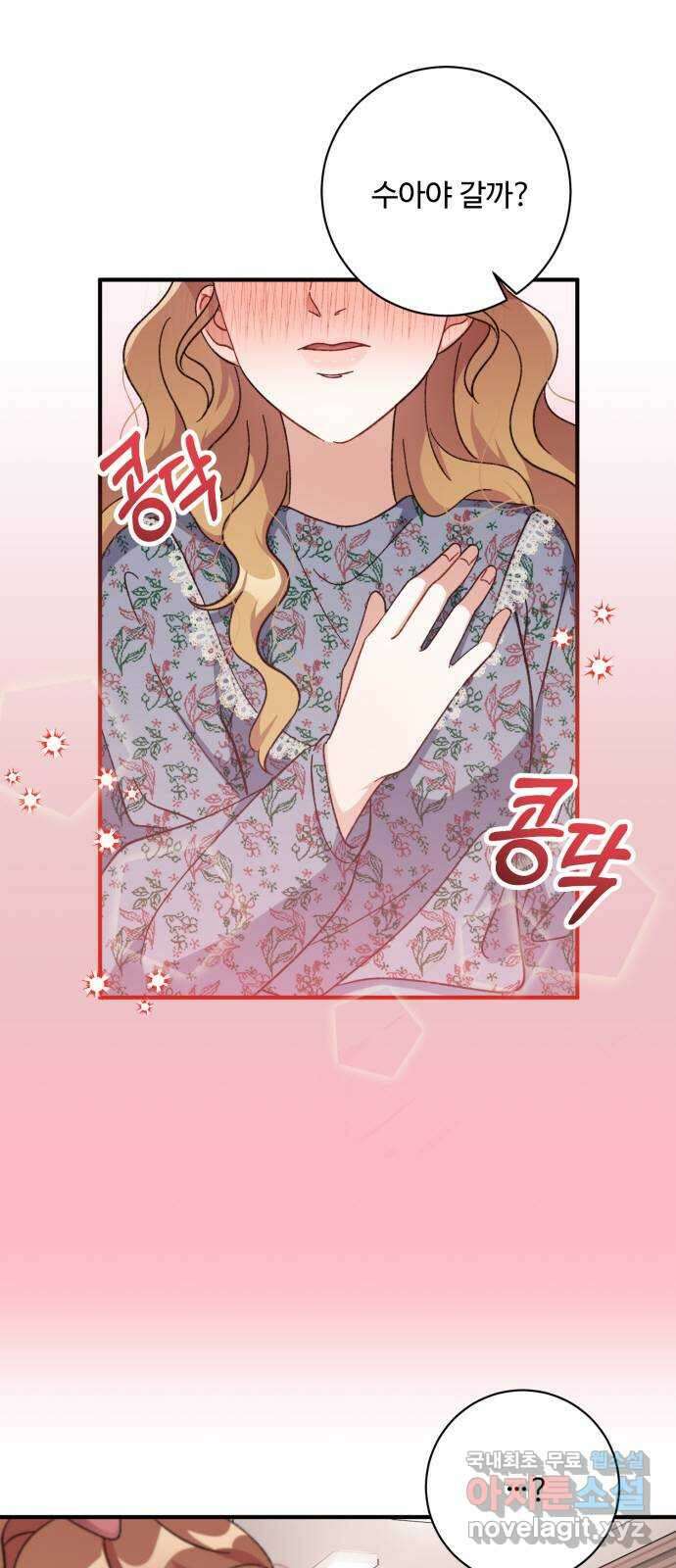 완벽한 부부는 없다 70화 4