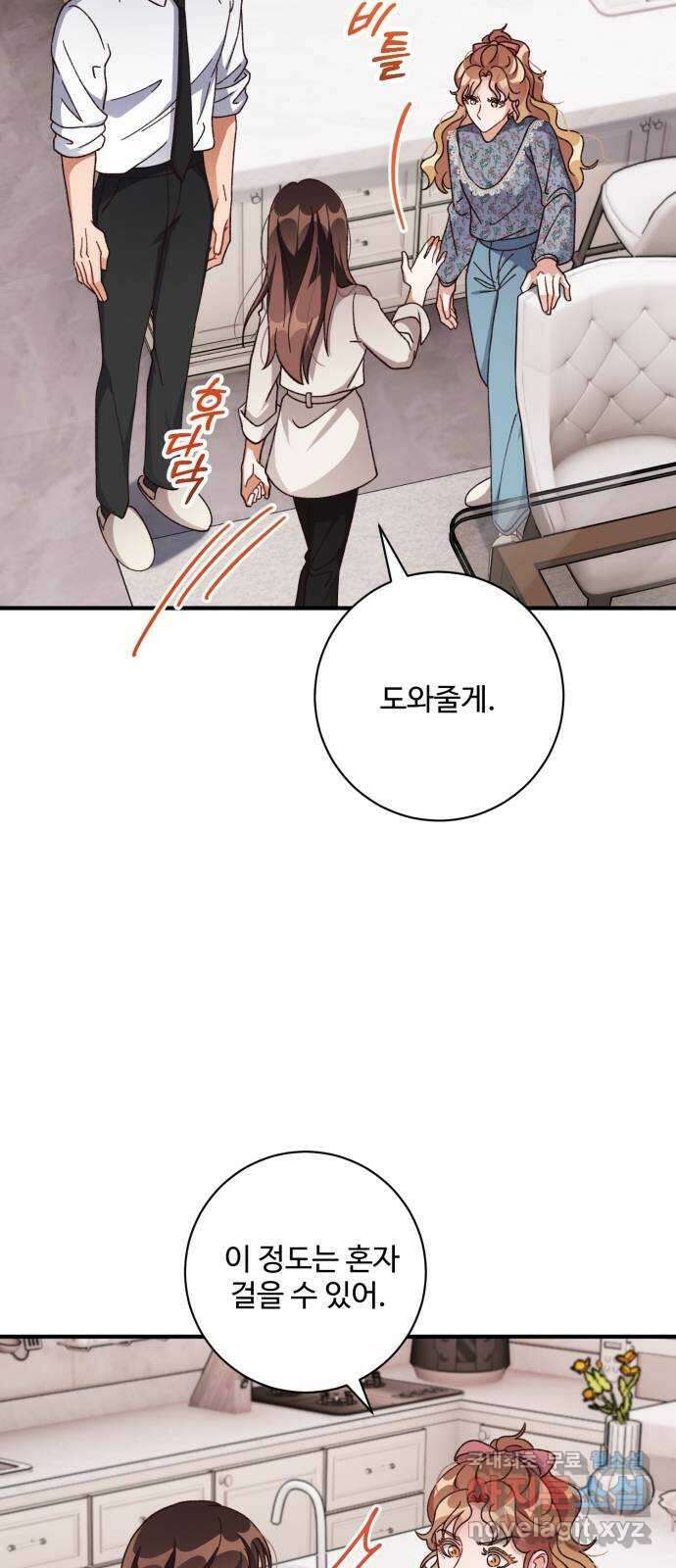 완벽한 부부는 없다 70화 6
