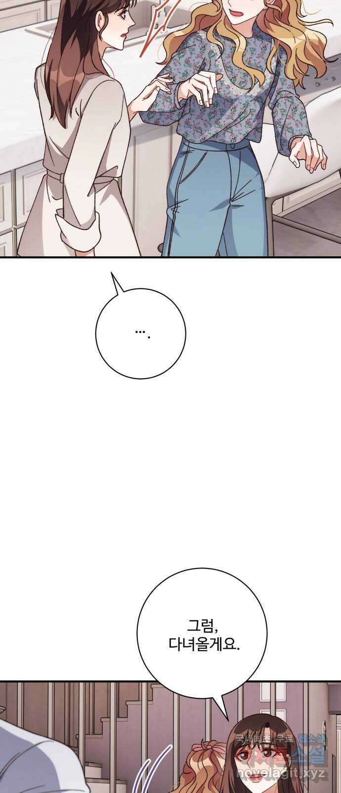 완벽한 부부는 없다 70화 7