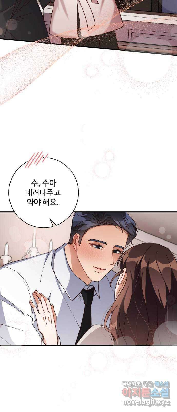 완벽한 부부는 없다 70화 10