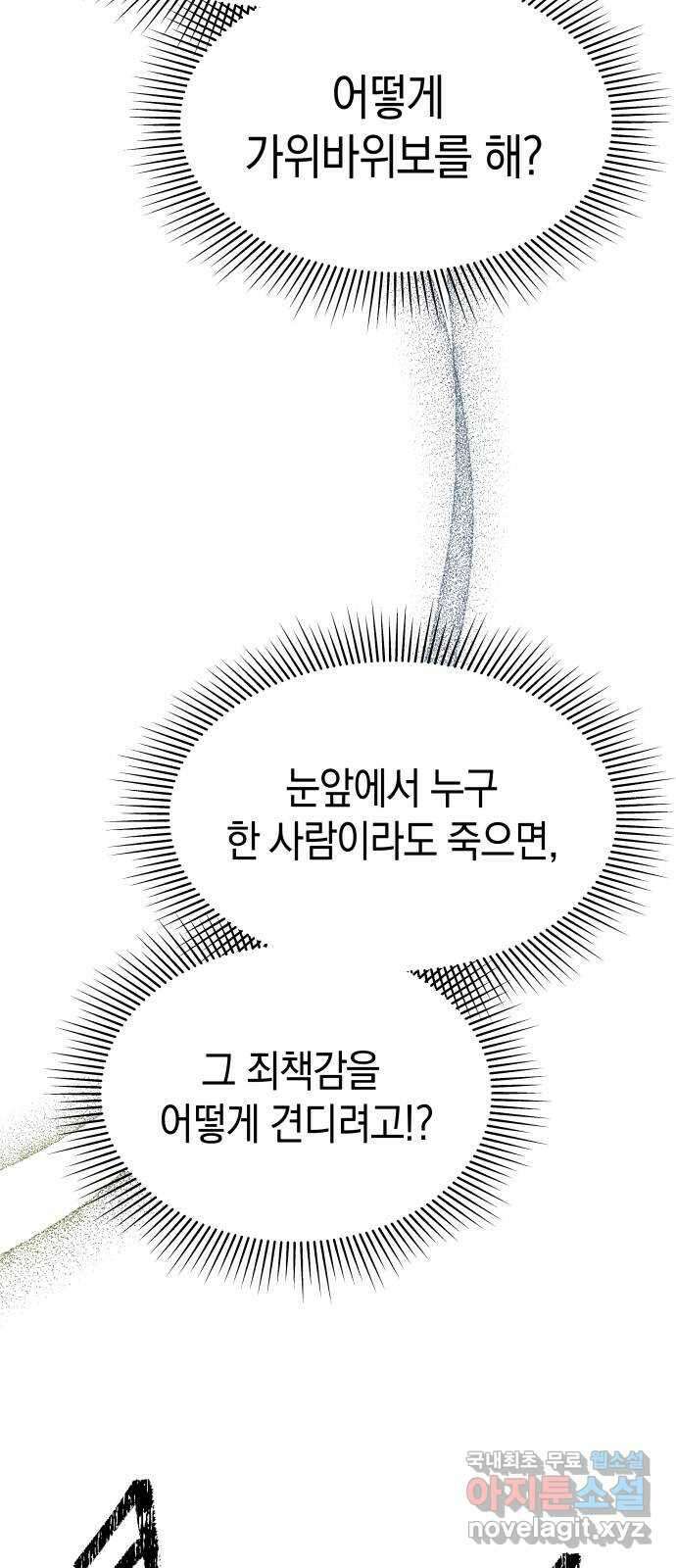 멸망으로 시작하는! 근미래 생존법 10화 7
