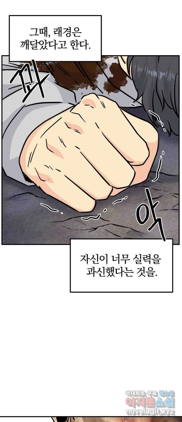 멸망으로 시작하는! 근미래 생존법 10화 12