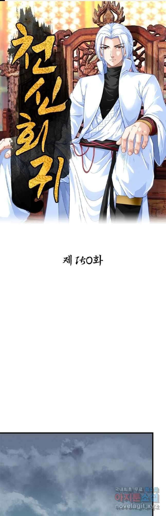 천신회귀 150화 1