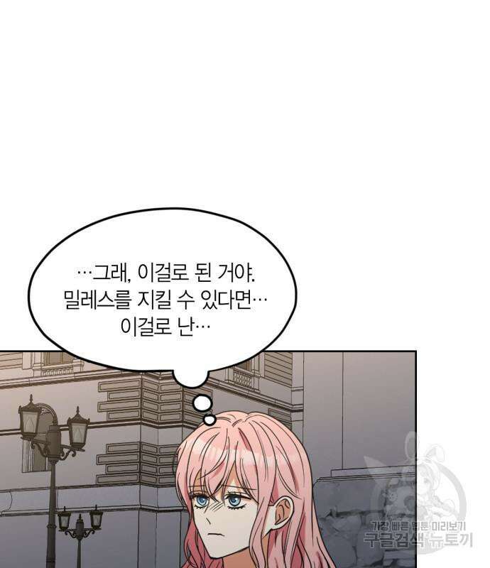 남편을 만렙으로 키우려 합니다 105화 5
