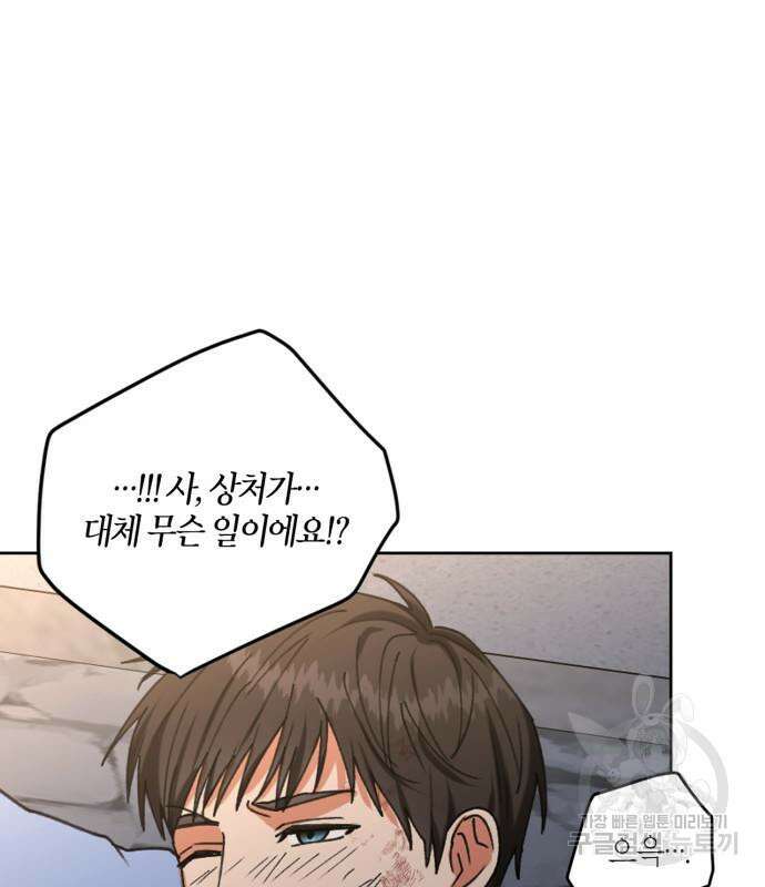 남편을 만렙으로 키우려 합니다 105화 12