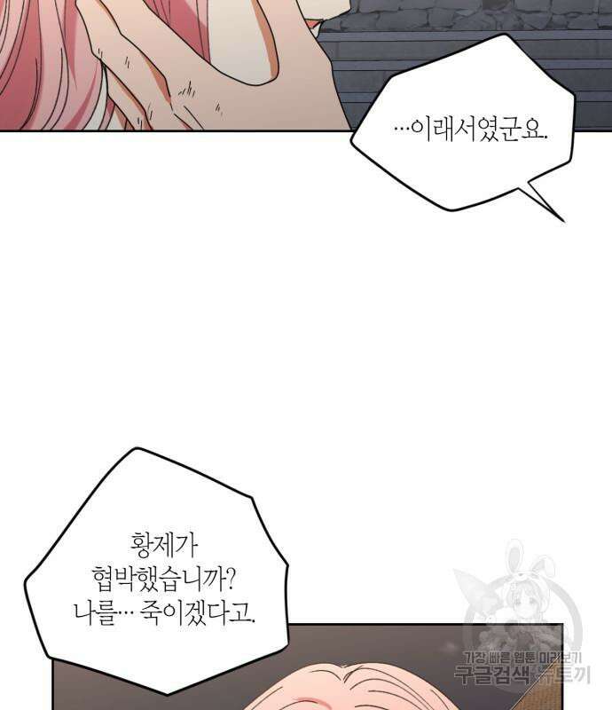 남편을 만렙으로 키우려 합니다 105화 15