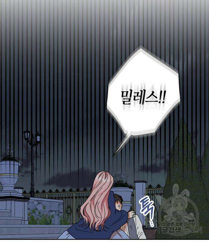 남편을 만렙으로 키우려 합니다 105화 20