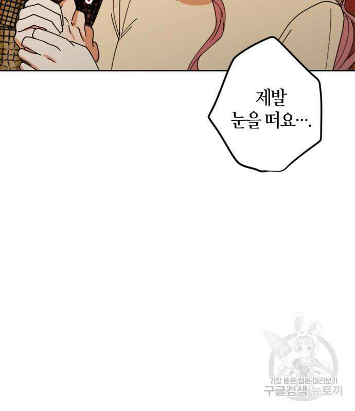 남편을 만렙으로 키우려 합니다 105화 27