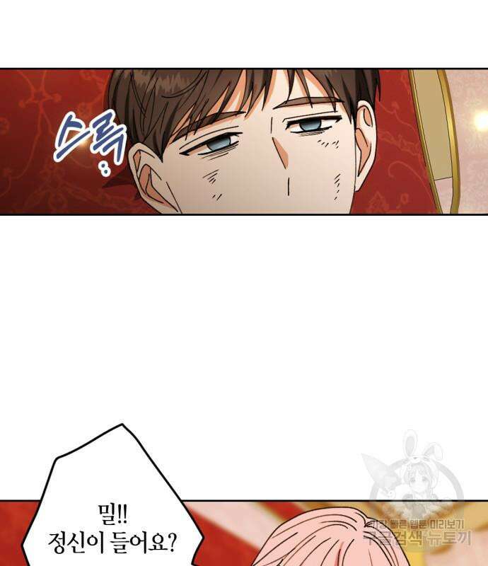 남편을 만렙으로 키우려 합니다 105화 29