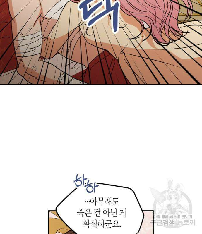 남편을 만렙으로 키우려 합니다 105화 34