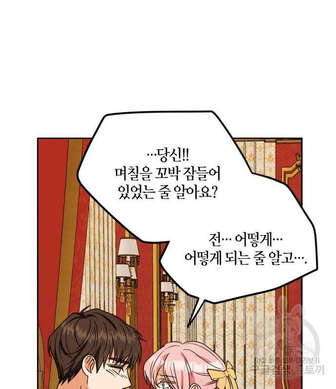 남편을 만렙으로 키우려 합니다 105화 36
