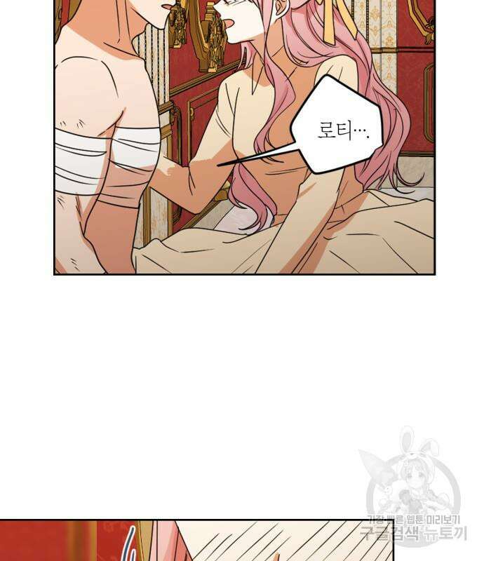 남편을 만렙으로 키우려 합니다 105화 37