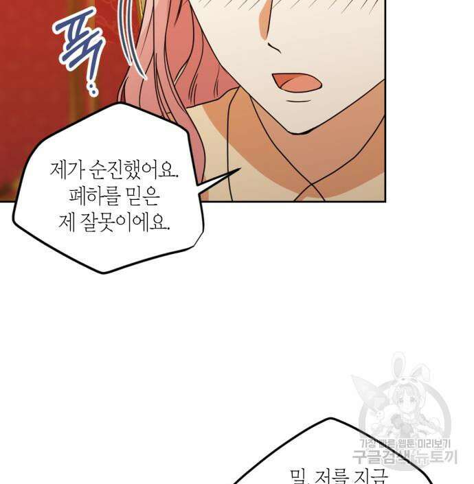 남편을 만렙으로 키우려 합니다 105화 38