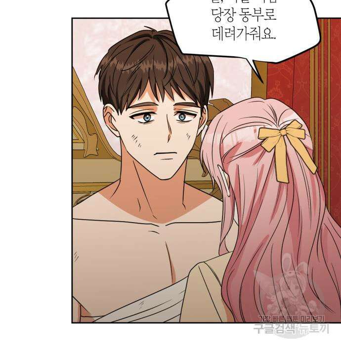 남편을 만렙으로 키우려 합니다 105화 39