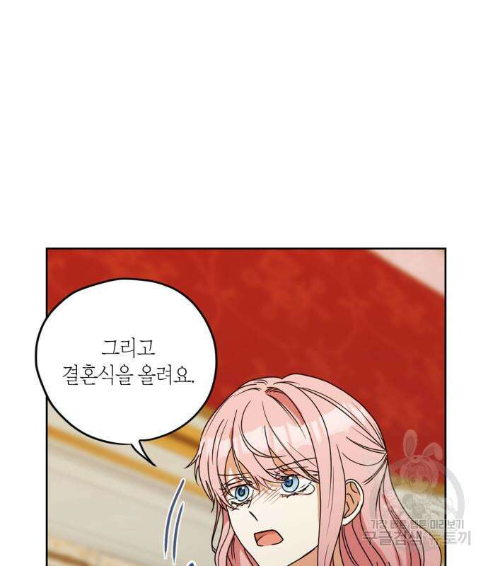 남편을 만렙으로 키우려 합니다 105화 40