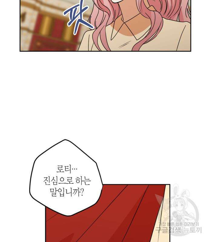 남편을 만렙으로 키우려 합니다 105화 41