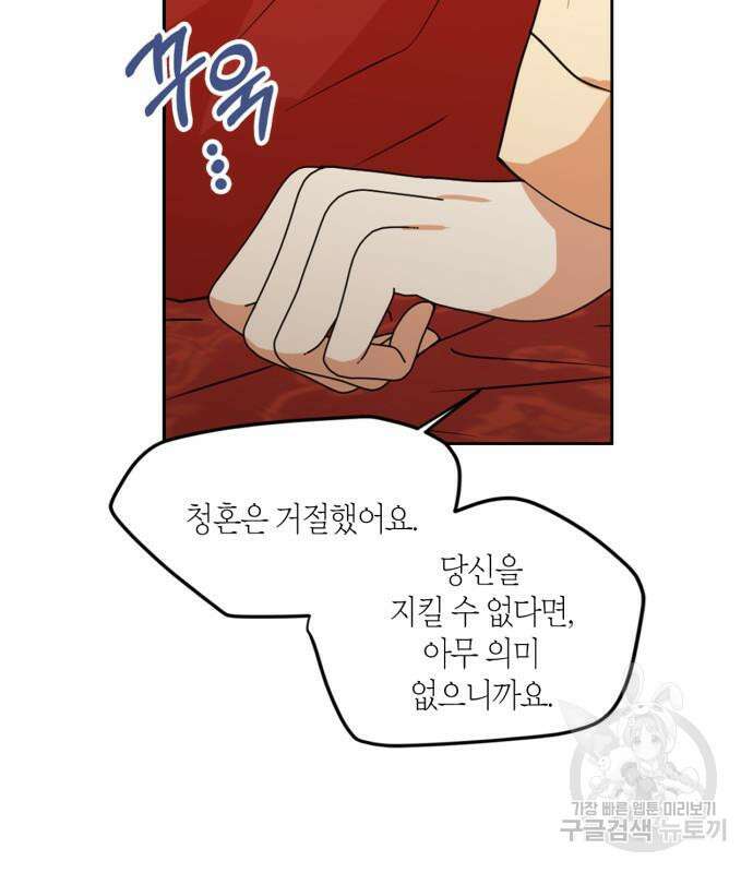 남편을 만렙으로 키우려 합니다 105화 42
