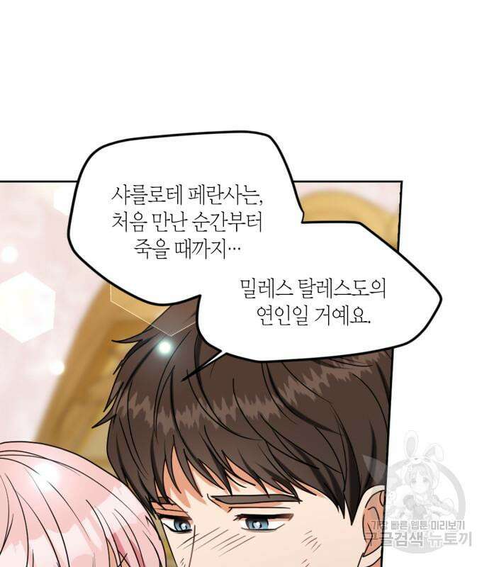 남편을 만렙으로 키우려 합니다 105화 43