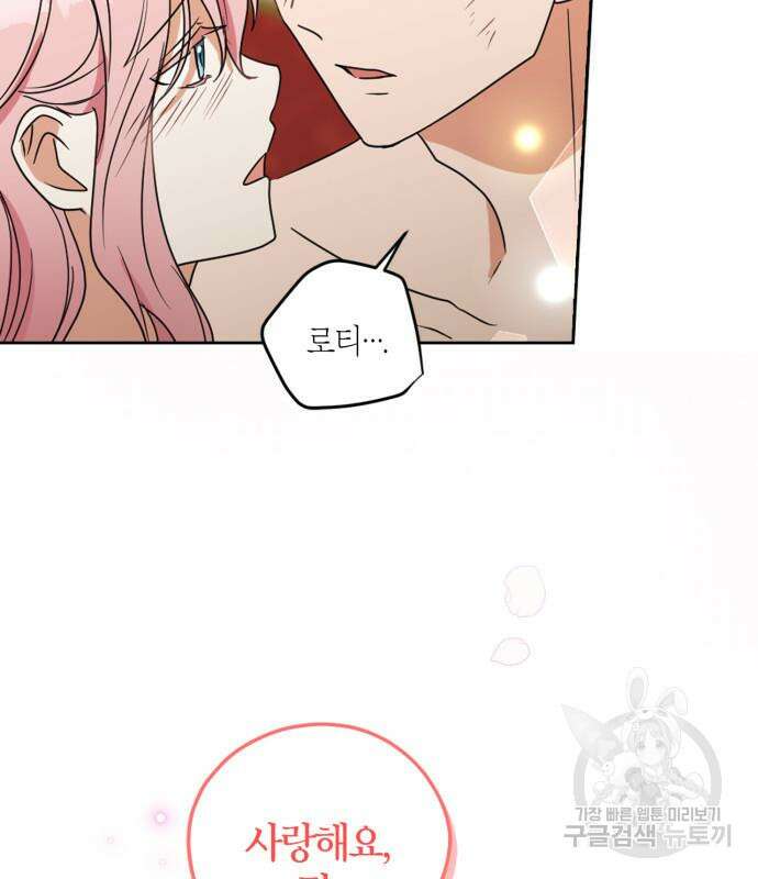 남편을 만렙으로 키우려 합니다 105화 44