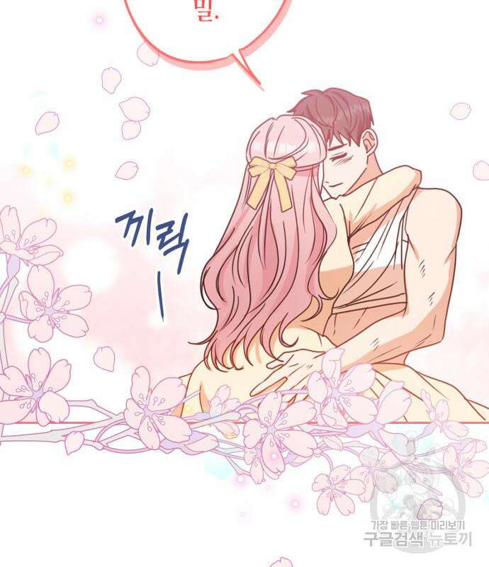 남편을 만렙으로 키우려 합니다 105화 45