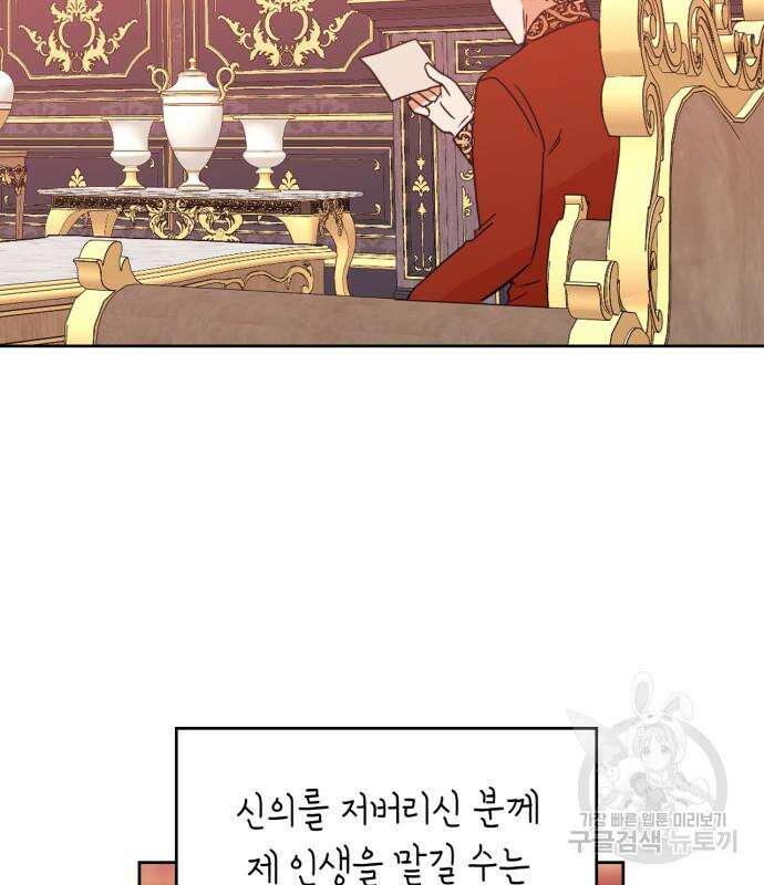 남편을 만렙으로 키우려 합니다 105화 48