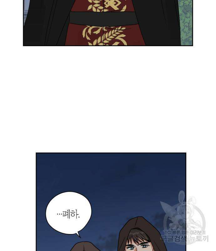 남편을 만렙으로 키우려 합니다 105화 55
