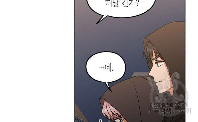 남편을 만렙으로 키우려 합니다 105화 57