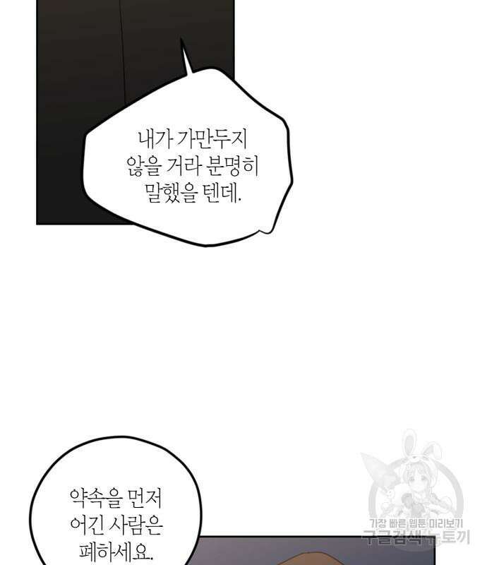 남편을 만렙으로 키우려 합니다 105화 60