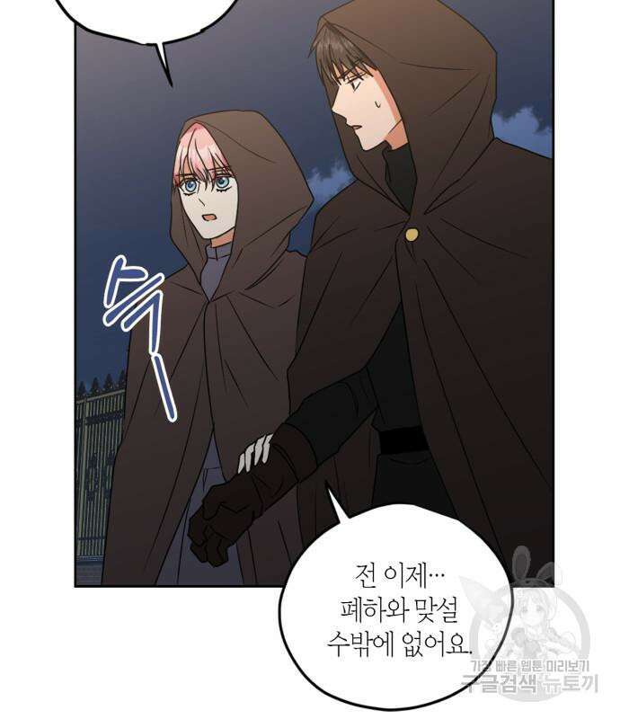 남편을 만렙으로 키우려 합니다 105화 61