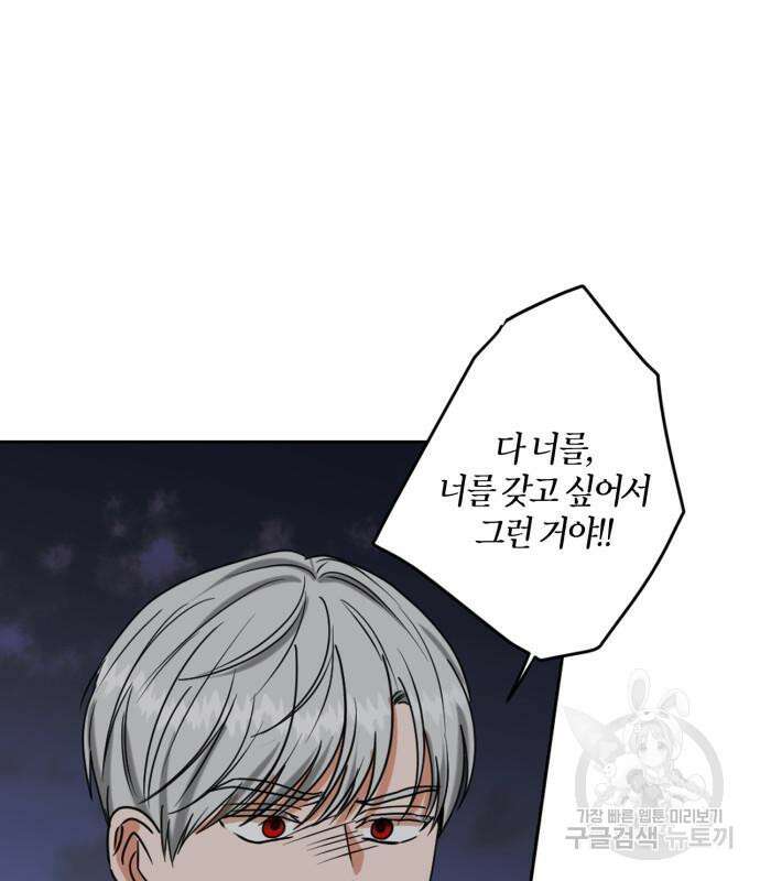 남편을 만렙으로 키우려 합니다 105화 62