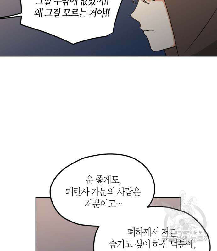 남편을 만렙으로 키우려 합니다 105화 65