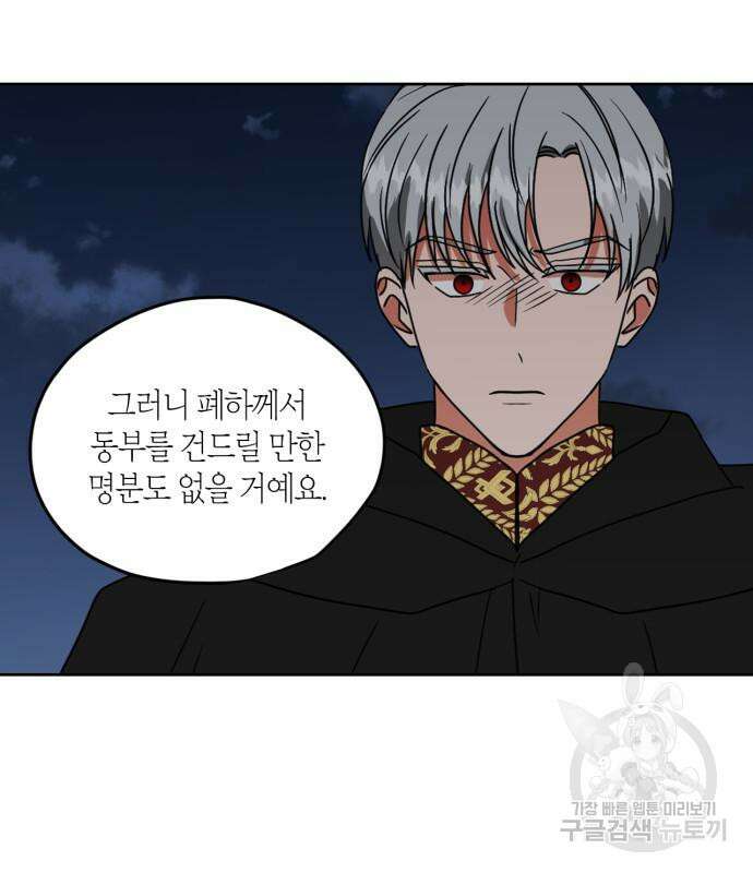 남편을 만렙으로 키우려 합니다 105화 67