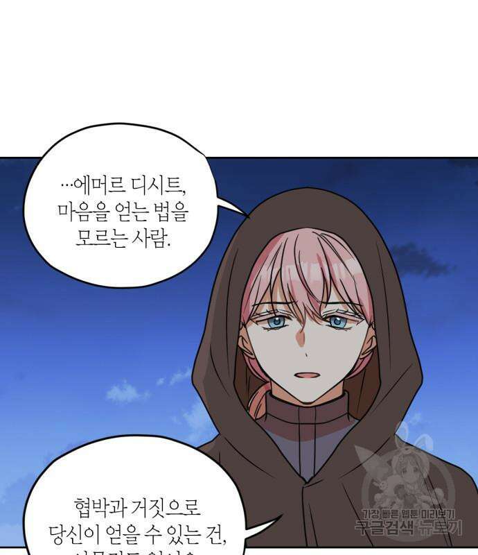 남편을 만렙으로 키우려 합니다 105화 68