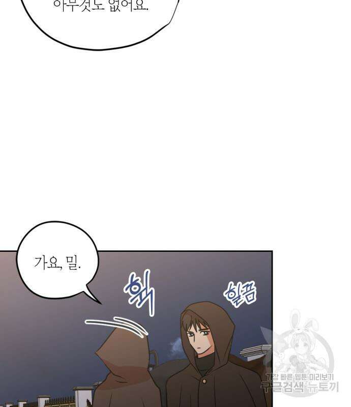 남편을 만렙으로 키우려 합니다 105화 69