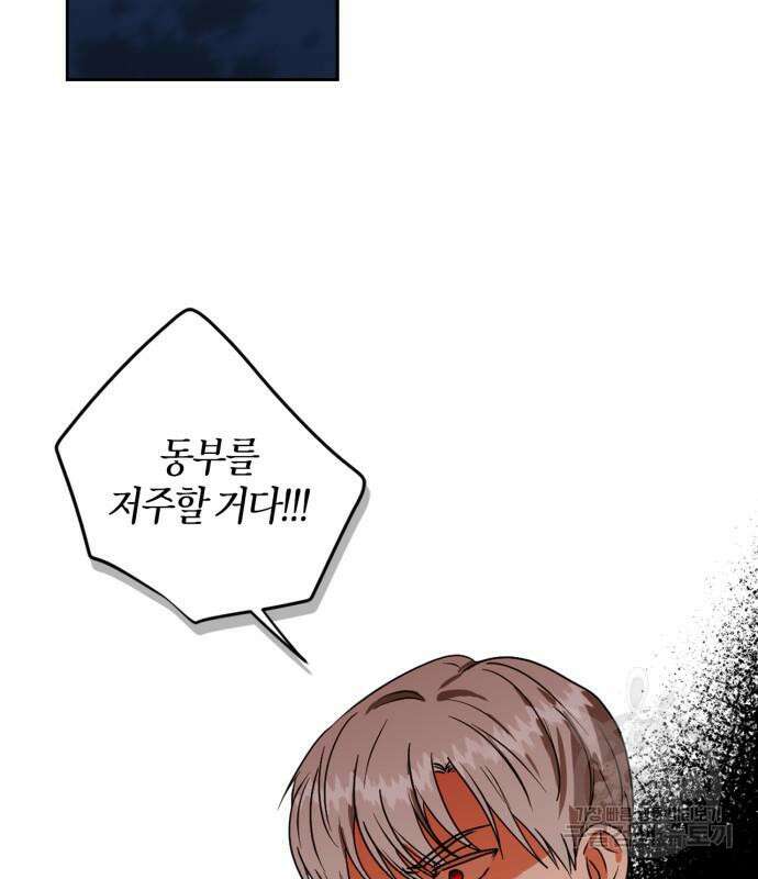 남편을 만렙으로 키우려 합니다 105화 72