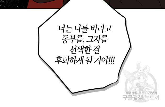 남편을 만렙으로 키우려 합니다 105화 74