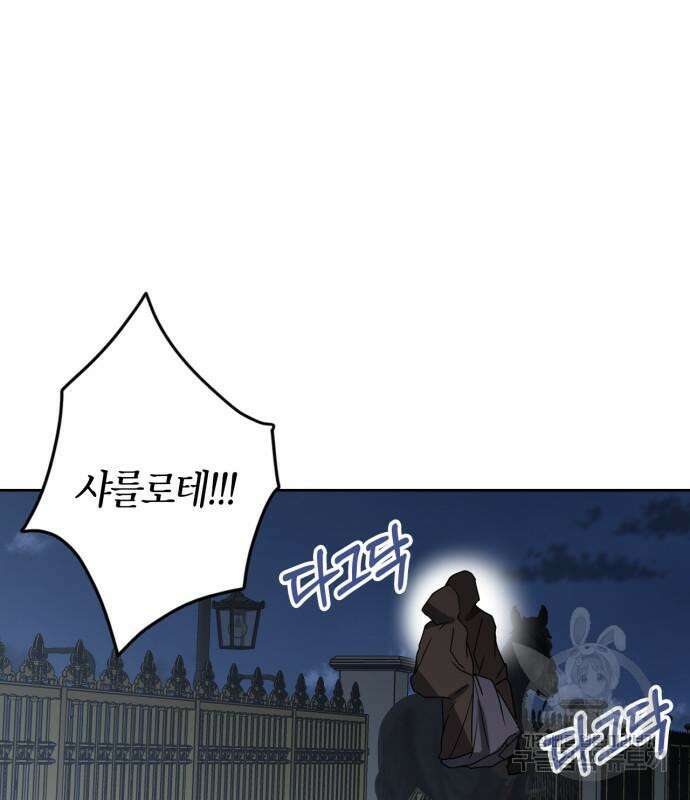 남편을 만렙으로 키우려 합니다 105화 75