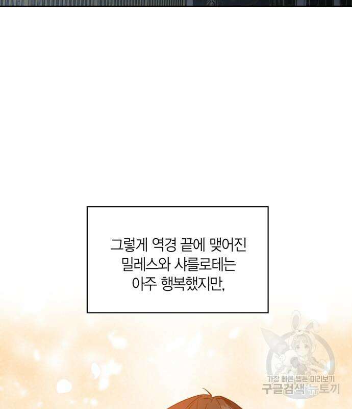 남편을 만렙으로 키우려 합니다 105화 76