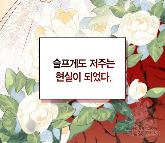 남편을 만렙으로 키우려 합니다 105화 78