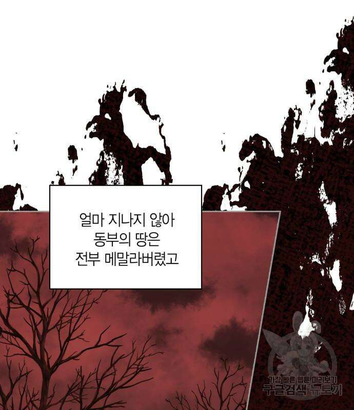 남편을 만렙으로 키우려 합니다 105화 80