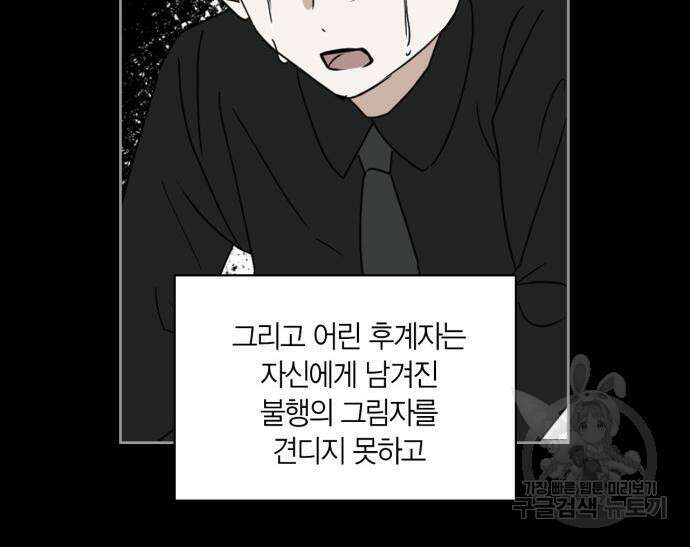 남편을 만렙으로 키우려 합니다 105화 86